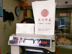 -宋记饼家(石门二路店)