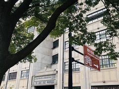 -上海四行仓库抗战纪念馆