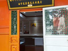 -西宁市东关清真大寺