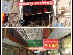 -中国丹阳眼镜城