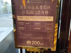 -清远熹乐谷温泉度假酒店