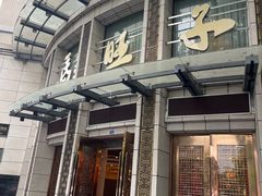 -马旺子酒楼