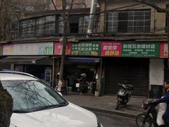 -文武王氏烧饼·无矾油条(西溪路店)