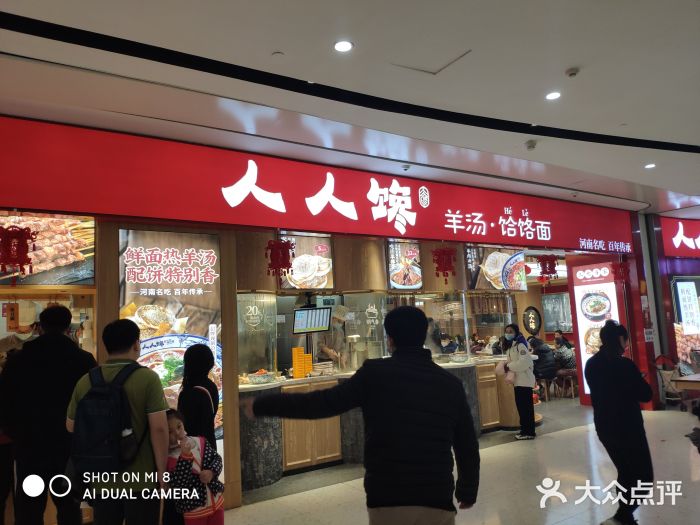 人人馋羊汤·饸饹面(住总万科店)门面图片