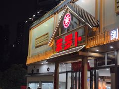 -笨罗卜浏阳菜馆(龙华鹏润达店)