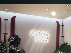 -孙家外婆•长春地标美食新名片(吾悦广场店)