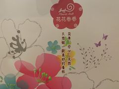 -花花卷卷·鲜食蛋糕(静安久光百货店)