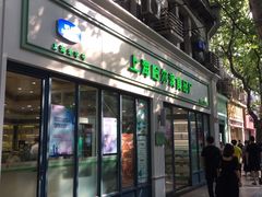 门面-上海哈尔滨食品厂(淮海中路店)