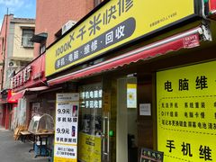 -怡妮新疆风味餐厅(东江湾路店)