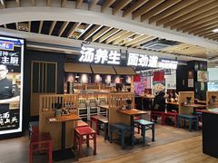 -和府捞面(萧山银隆店)