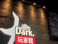 -Dark·大玩家馆沉浸剧情密室(黄埔店)