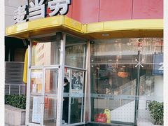 -麦当劳(展览路店)