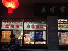 门面-盘飧市(春熙路店)