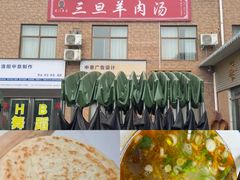 -龙门李家三旦羊肉汤馆