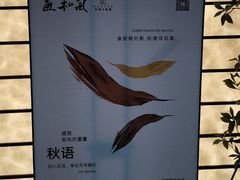 -匠和风精致料理(宁德万达店)