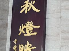 -清真马祥兴菜馆(云南北路店)