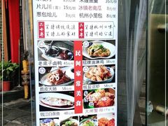 -百家鲜·杭帮菜