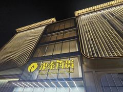 -银泰百货(北京大红门店)