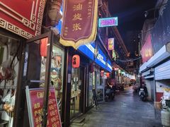 -油旋张(大观园店)