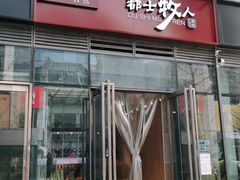 门面-都士牧人现烤牛肉干