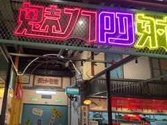 -彭耕记猪油炒小菜(吉联mall店)