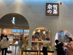 -奈雪的茶(金华永盛店)