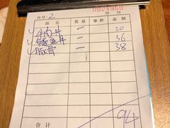 账单-日本料理神拉面