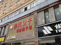 -张氏父子常德肠子馆(红星总店)