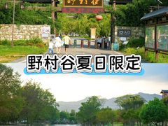 -黄陂区野村谷景区