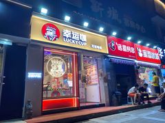 门面-幸运咖(思源学院店)