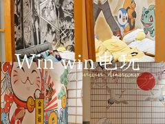 -Win Win电玩·日式の游戏馆