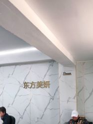 -东方美妍