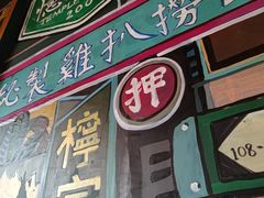 门面-憶廟街 X 沙角邨(太古城店)