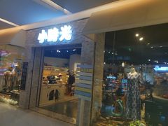 门面-小时光咖啡馆(开森度假森林店)