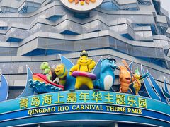 -青岛嘉年华主题乐园