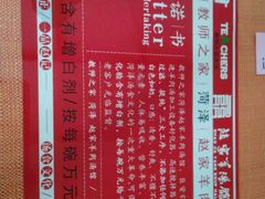 -教师之家赵家羊汤馆(东青龙街店)
