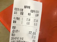 账单-清真·穆萨砂锅(大皮院店)