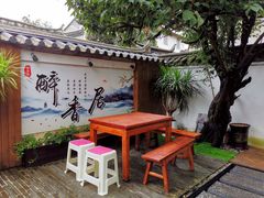 -云隐小厨·传统大理美食(复兴路店)