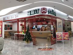 -塔斯汀中国汉堡(农业大厦店)