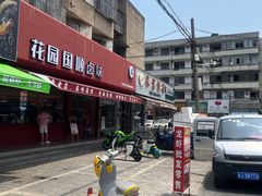 -花园菜市场