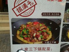 -银满斗(步行街总店)