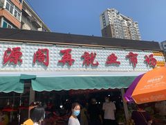 -桃源市场(解放路店)