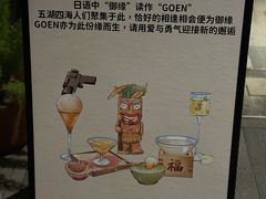 -GOEN·缘