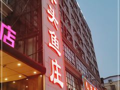 门面-牛头鱼庄(高新店)
