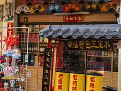 -汕头市小公园