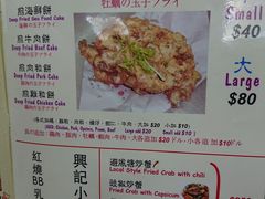 菜单-兴记菜馆