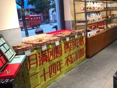 -申氏糕点(三好街店)