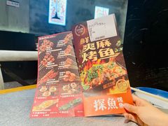 -探鱼·鲜青椒爽麻烤鱼(中天广场店)