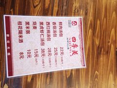 菜单-四季美汤包(汉口里店)