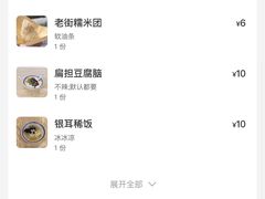 -正南齐北·老街糯米团(洪崖洞店)